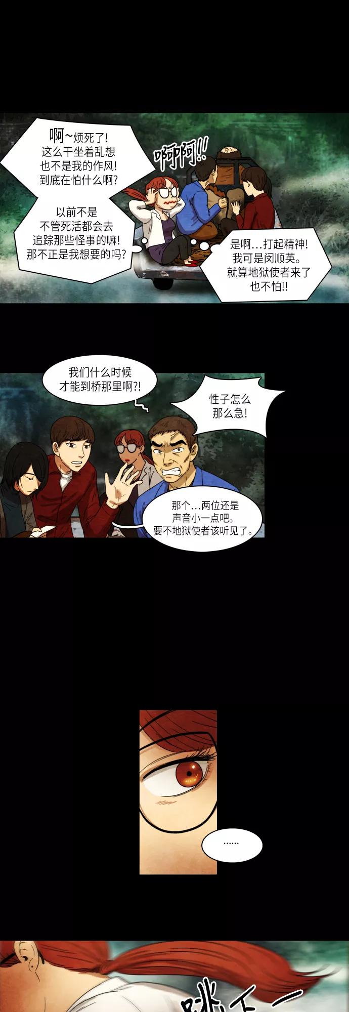 《冥界审判》[第11话] 迷雾中的村庄 (5) 第6页