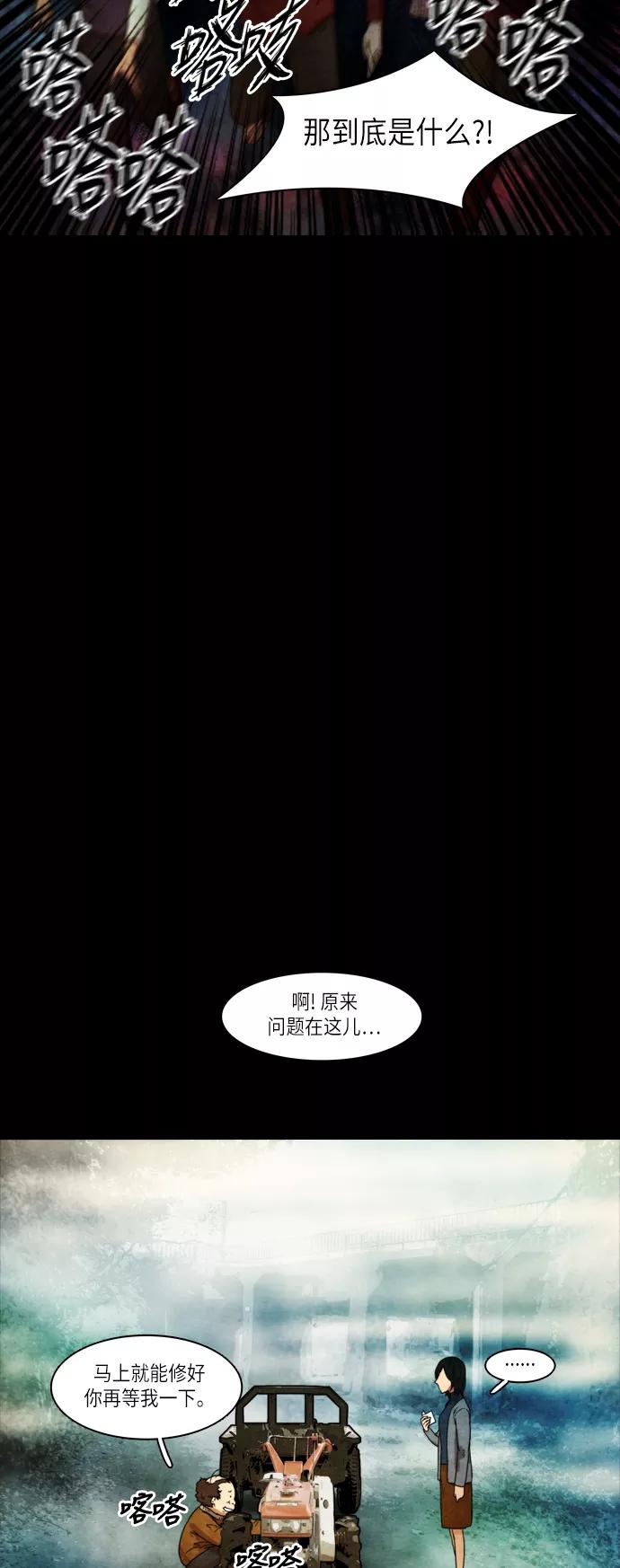 《冥界审判》[第11话] 迷雾中的村庄 (5) 第22页
