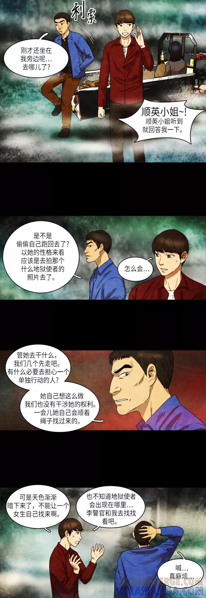 《冥界审判》[第11话] 迷雾中的村庄 (5) 第11页