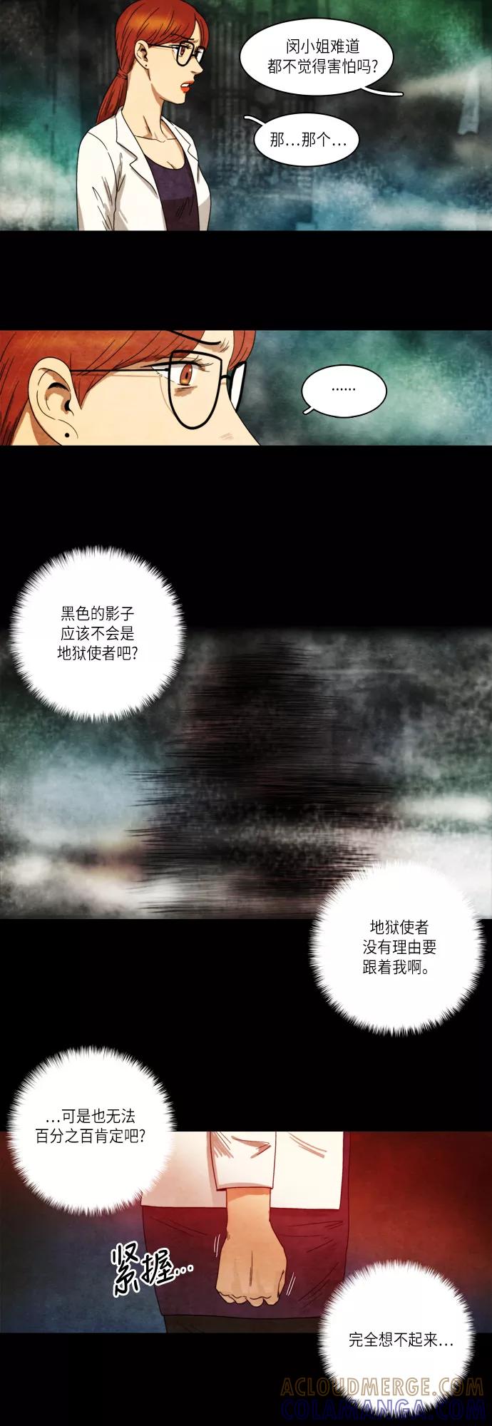 《冥界审判》[第11话] 迷雾中的村庄 (5) 第3页