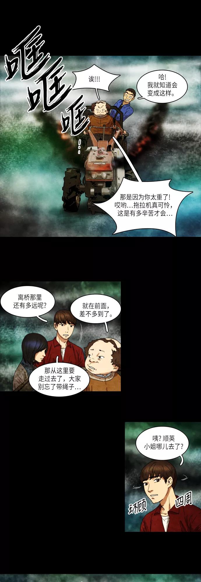 《冥界审判》[第11话] 迷雾中的村庄 (5) 第10页