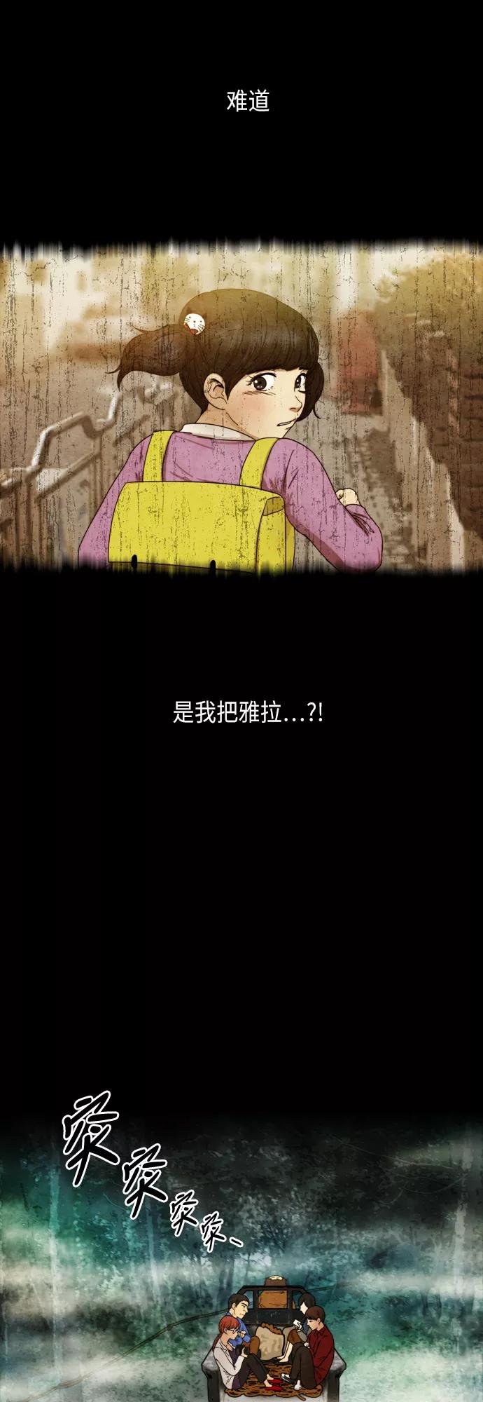 《冥界审判》[第11话] 迷雾中的村庄 (5) 第4页