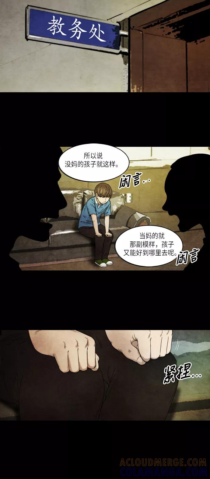 《冥界审判》[第12话] 迷雾中的村庄 (6) 第33页