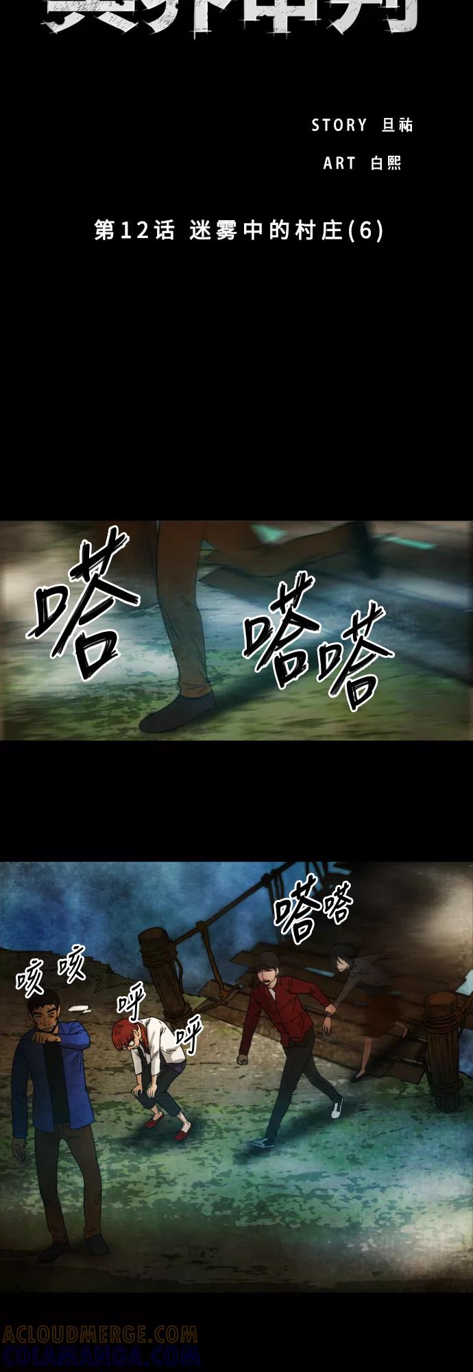 《冥界审判》[第12话] 迷雾中的村庄 (6) 第3页