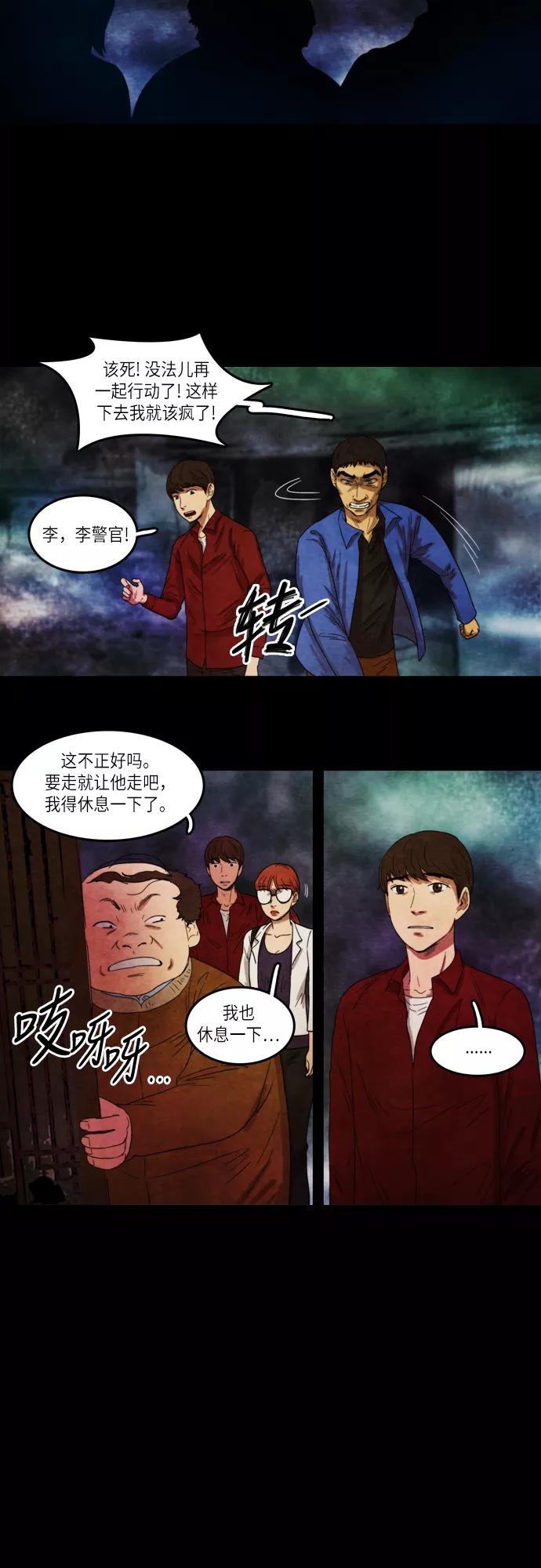 《冥界审判》[第12话] 迷雾中的村庄 (6) 第28页