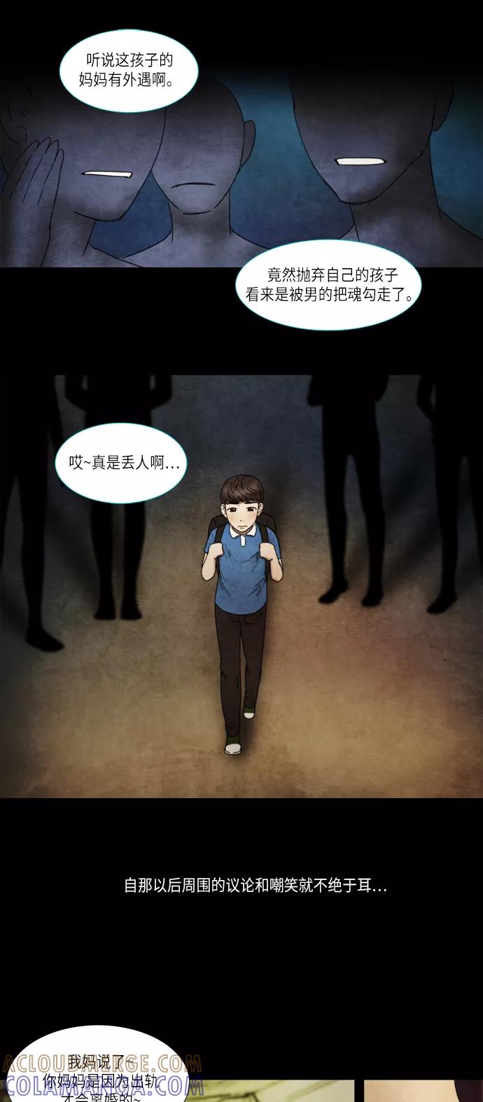 《冥界审判》[第12话] 迷雾中的村庄 (6) 第31页