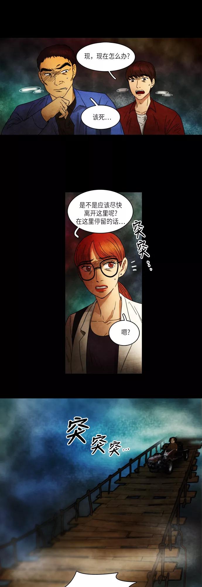 《冥界审判》[第12话] 迷雾中的村庄 (6) 第4页