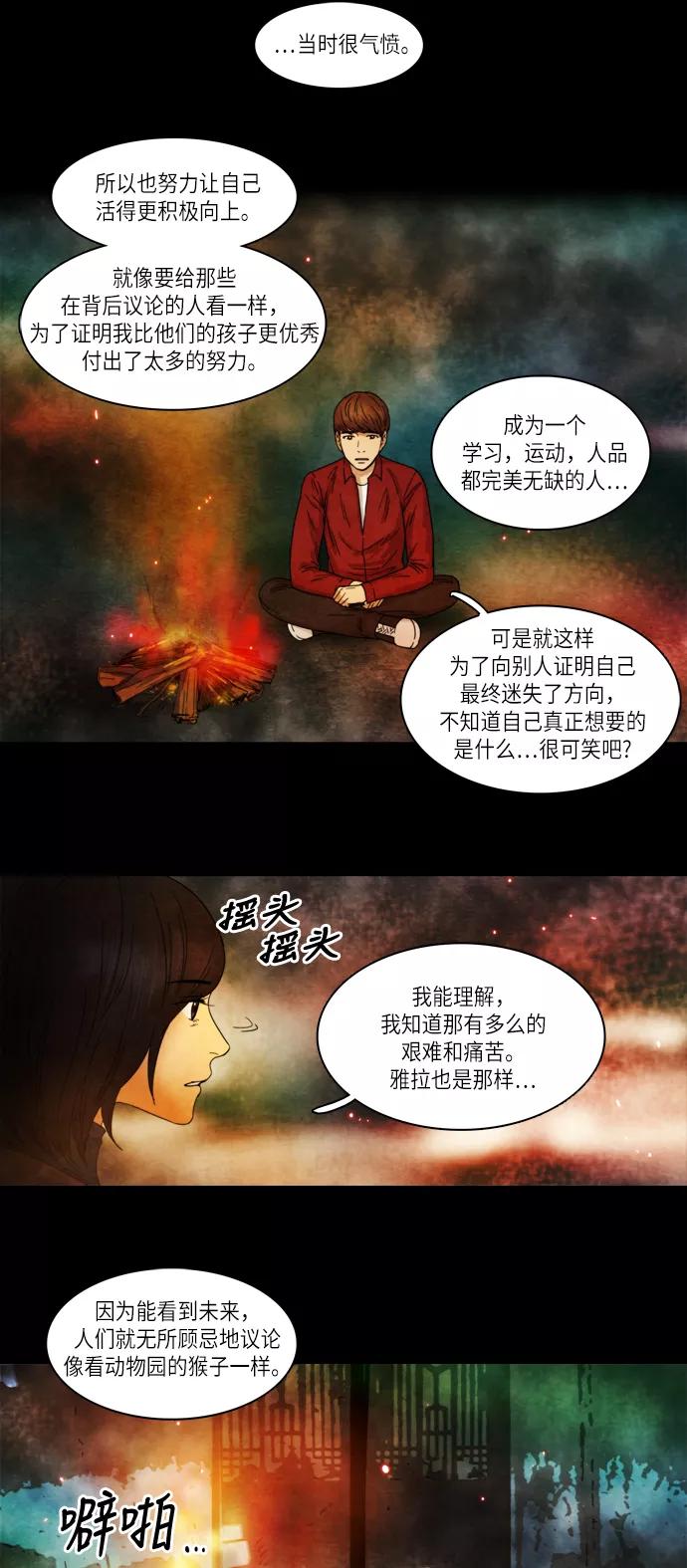 《冥界审判》[第12话] 迷雾中的村庄 (6) 第34页