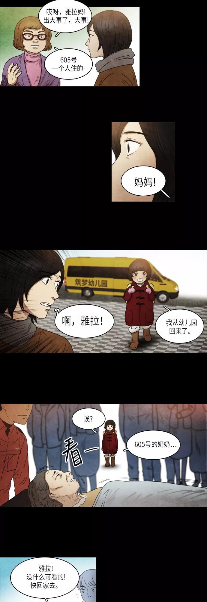 《冥界审判》[第13话] 黑色的影子 (1) 第4页