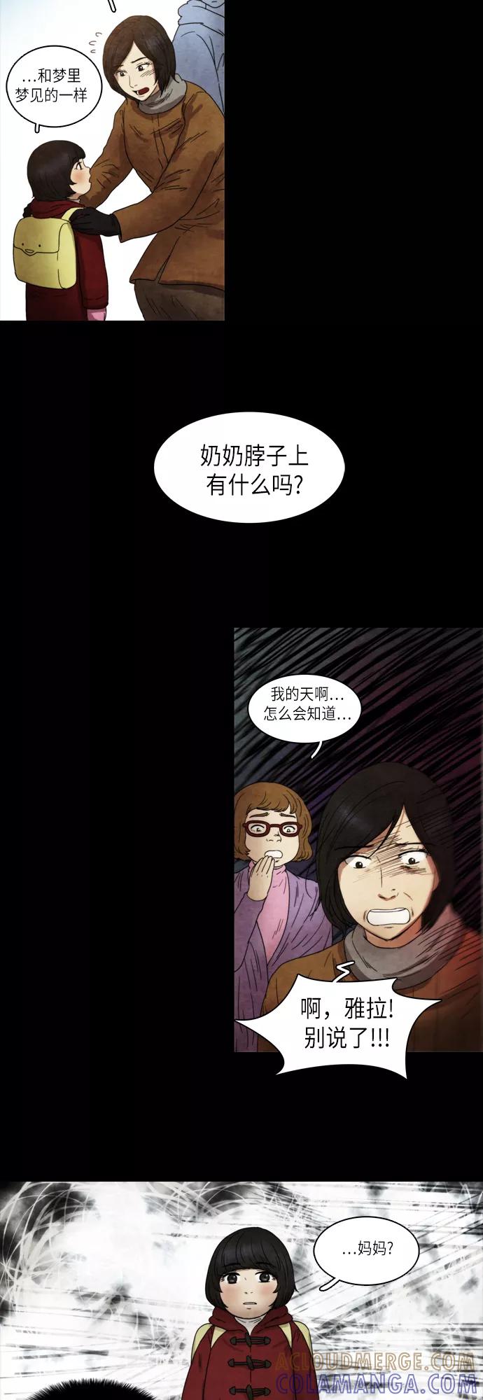 《冥界审判》[第13话] 黑色的影子 (1) 第5页