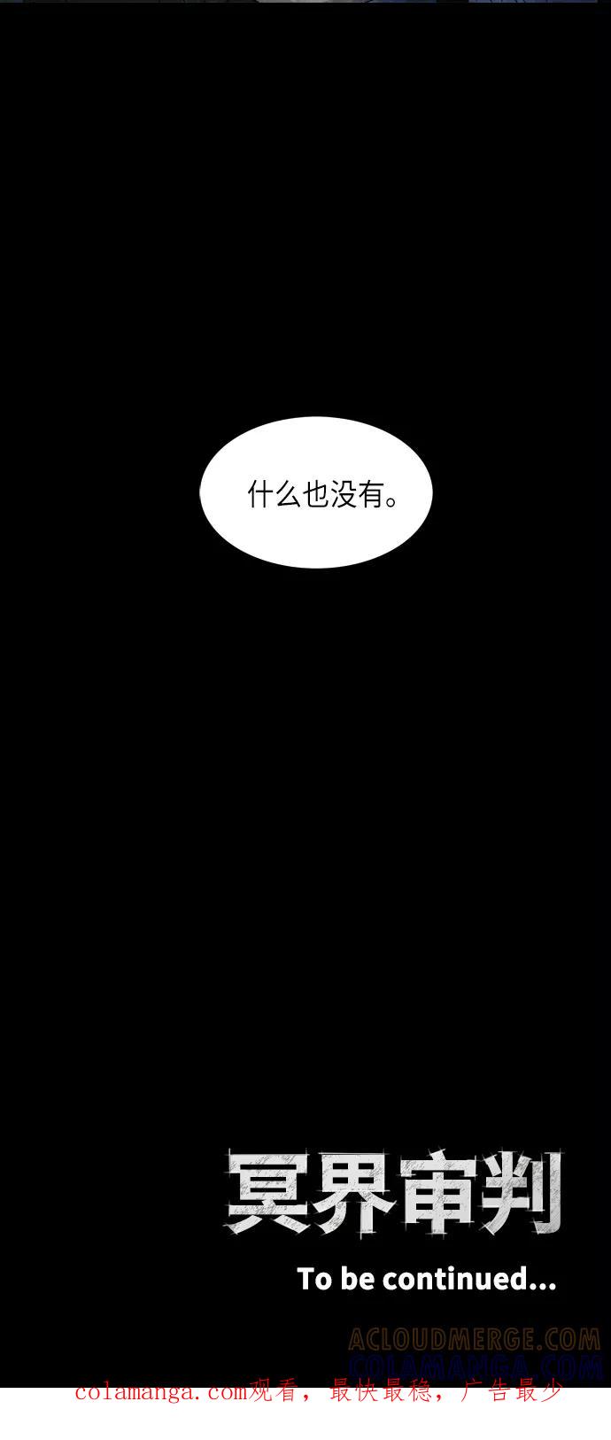 《冥界审判》[第13话] 黑色的影子 (1) 第25页