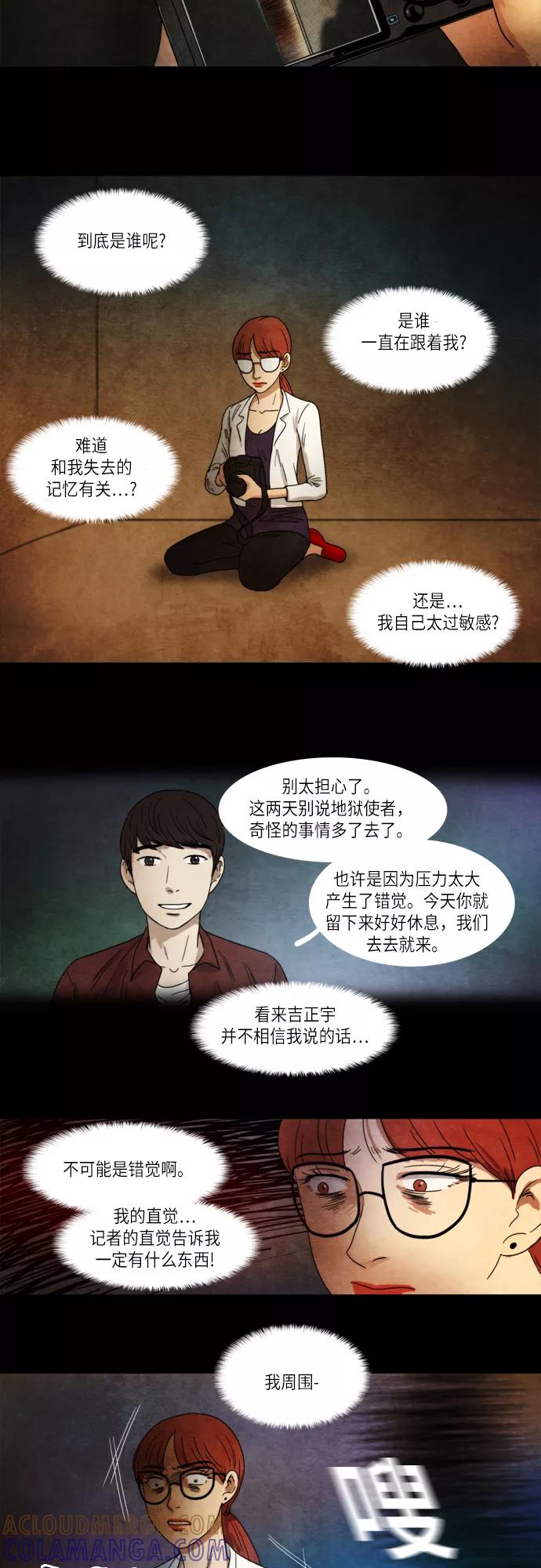 《冥界审判》[第13话] 黑色的影子 (1) 第11页