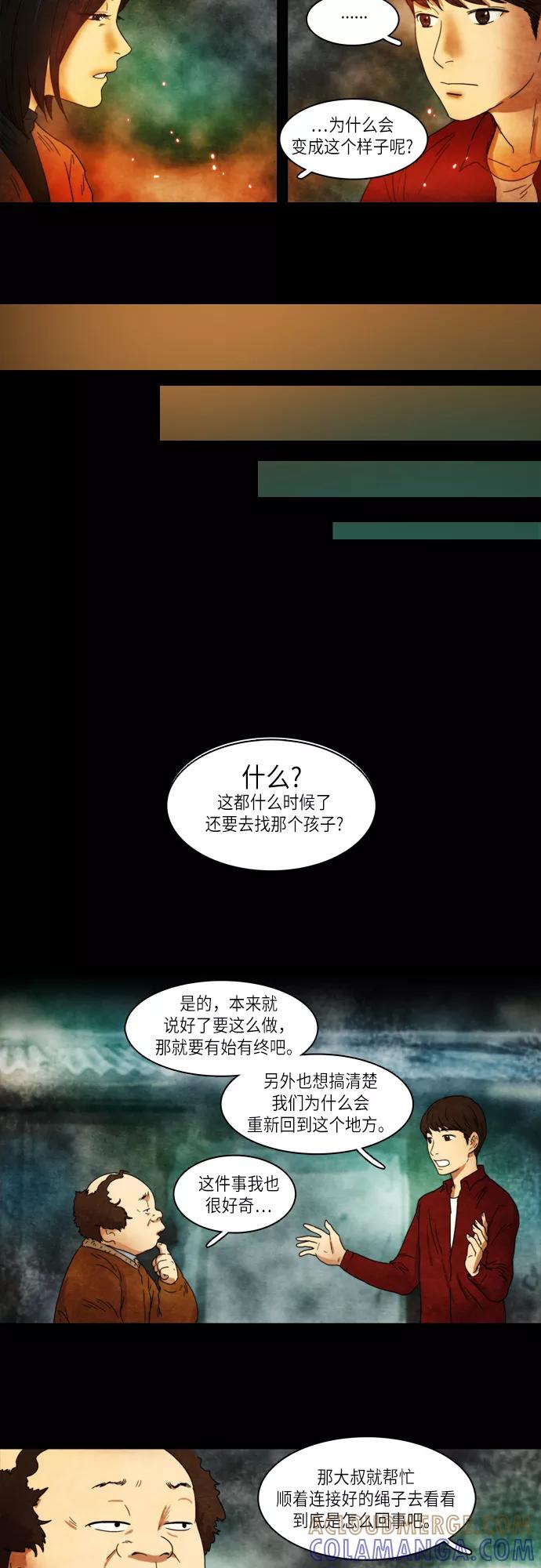 《冥界审判》[第13话] 黑色的影子 (1) 第7页
