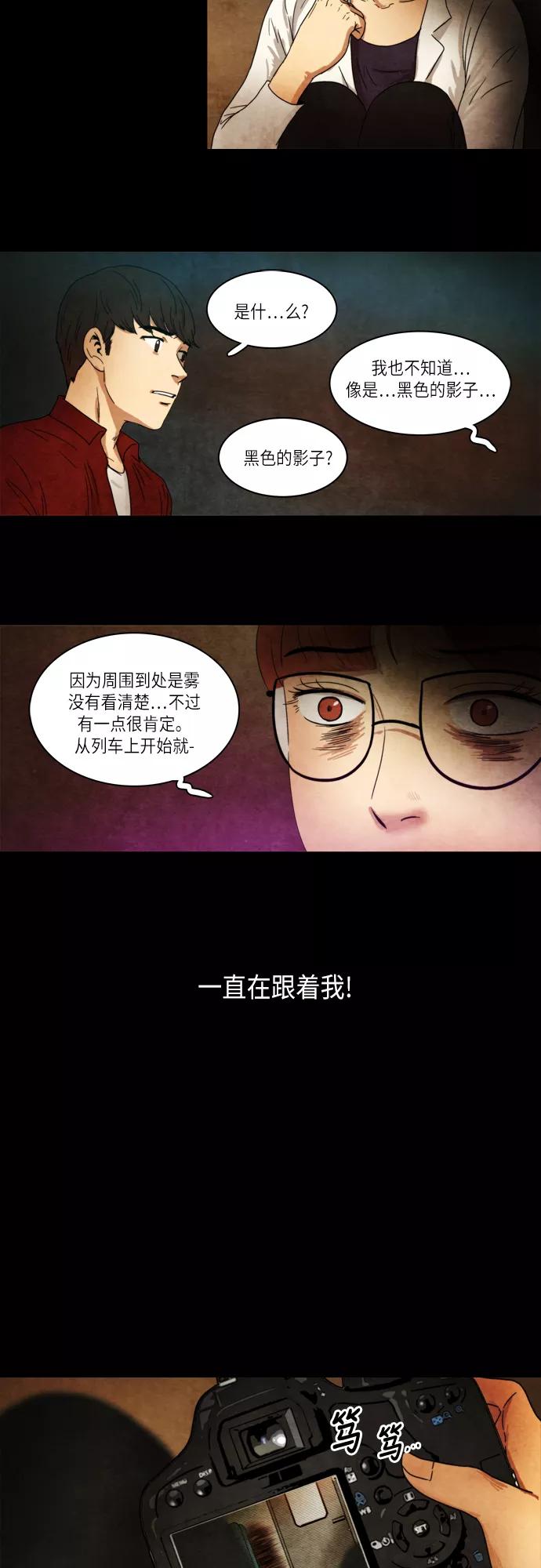 《冥界审判》[第13话] 黑色的影子 (1) 第10页
