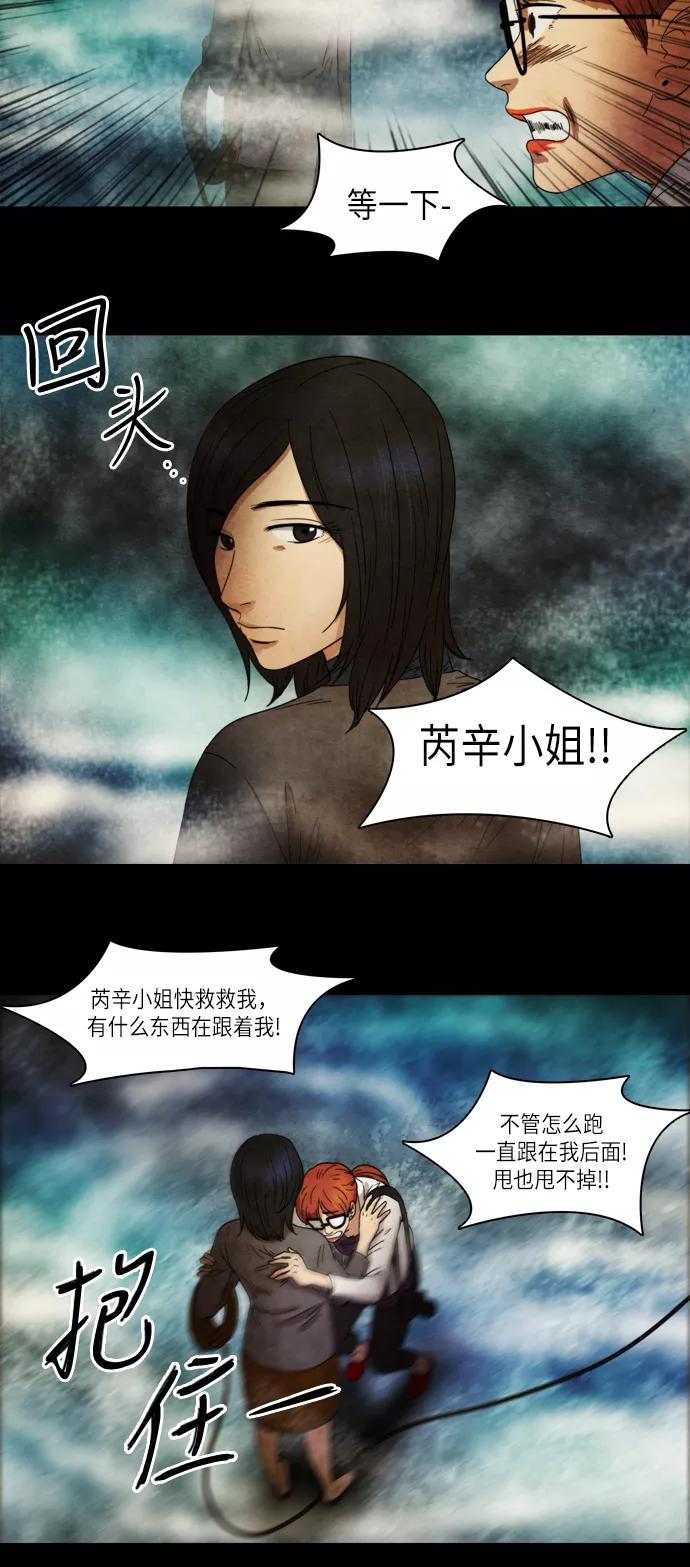 《冥界审判》[第13话] 黑色的影子 (1) 第22页
