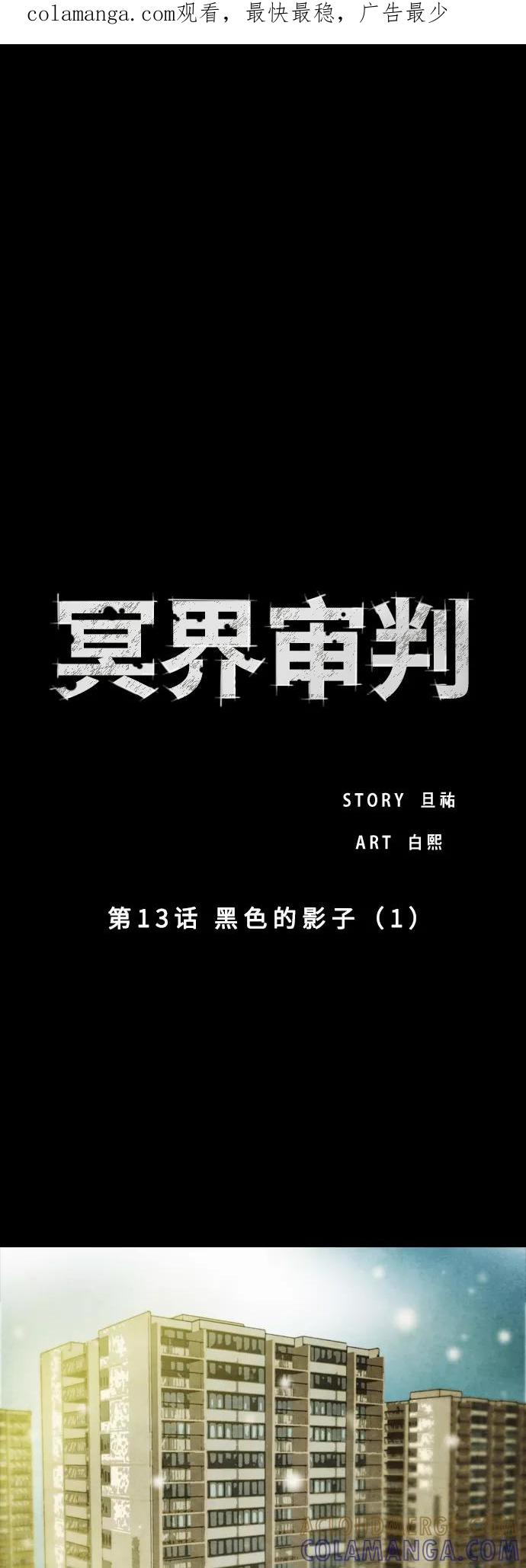《冥界审判》[第13话] 黑色的影子 (1) 第1页