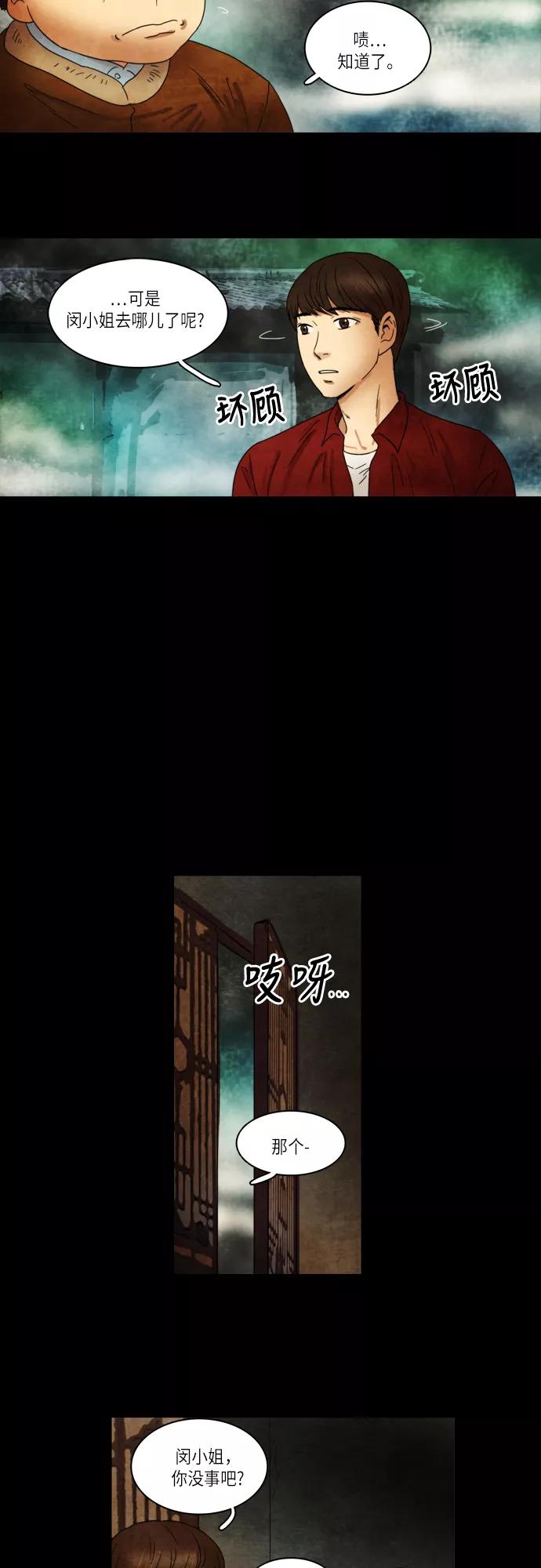《冥界审判》[第13话] 黑色的影子 (1) 第8页