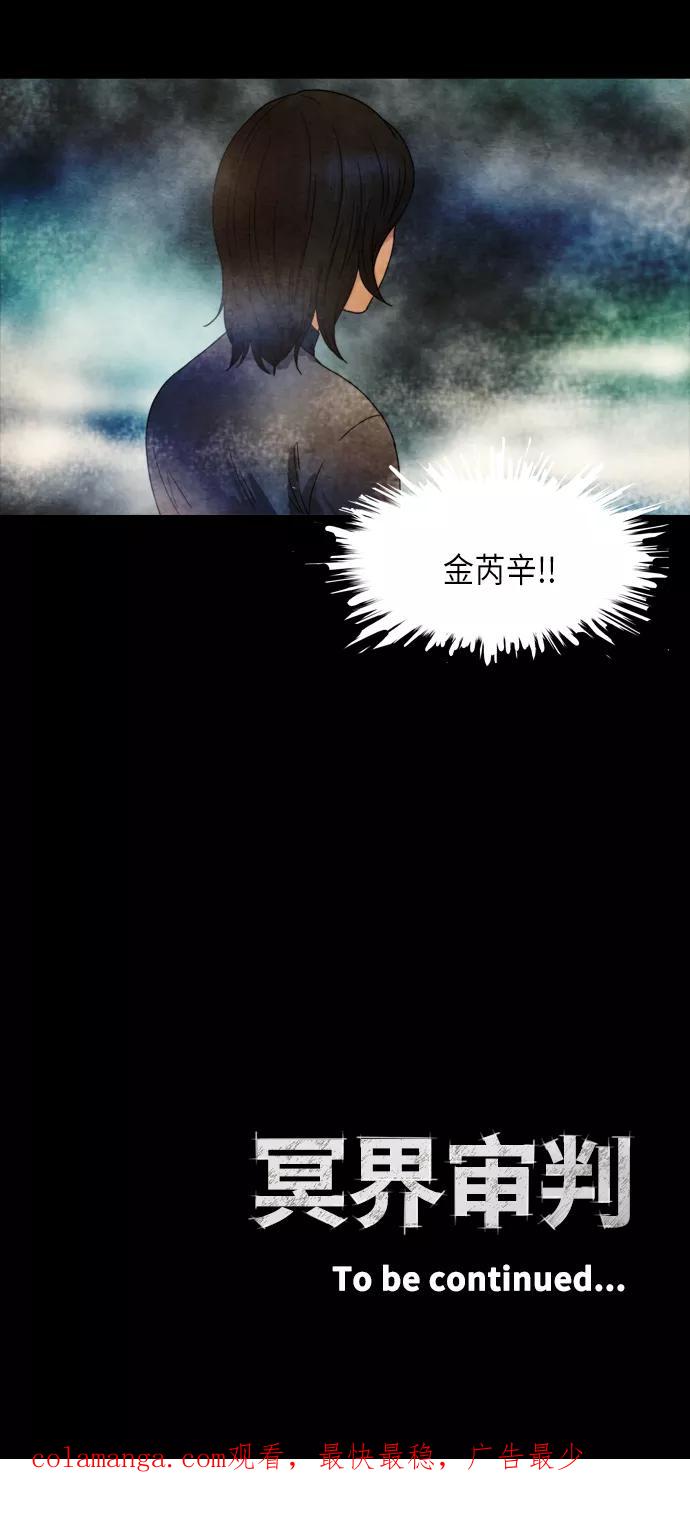 《冥界审判》[第14话] 黑色的影子 (2) 第30页