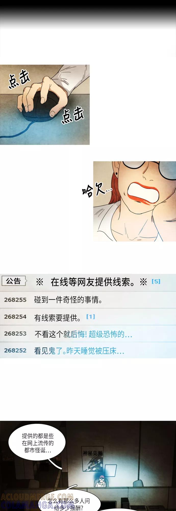 《冥界审判》[第14话] 黑色的影子 (2) 第9页