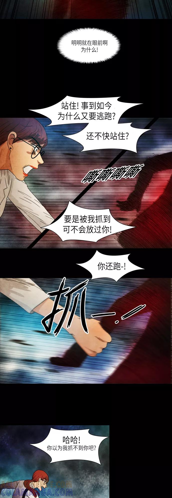 《冥界审判》[第14话] 黑色的影子 (2) 第7页