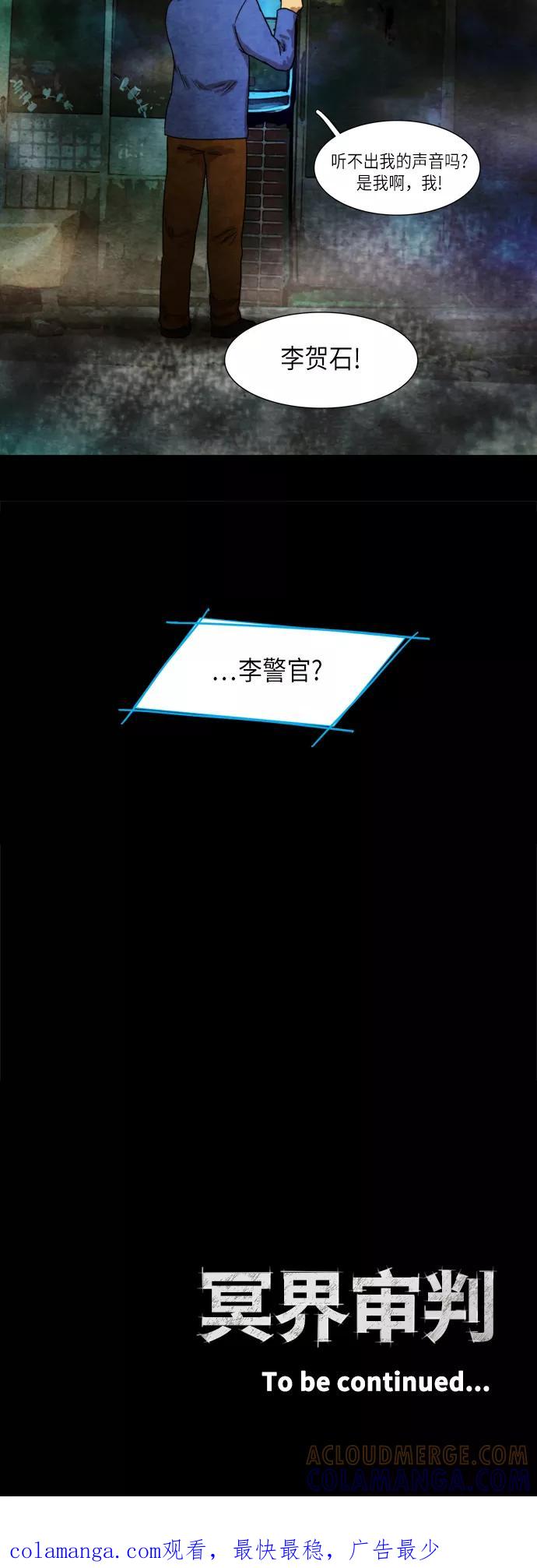 《冥界审判》[第15话] 扳机 (1) 第25页