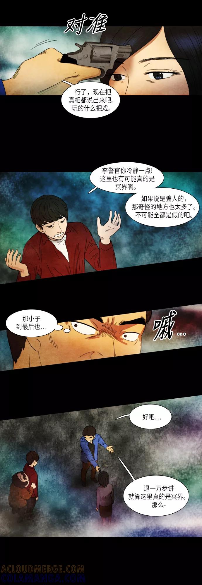 《冥界审判》[第15话] 扳机 (1) 第15页