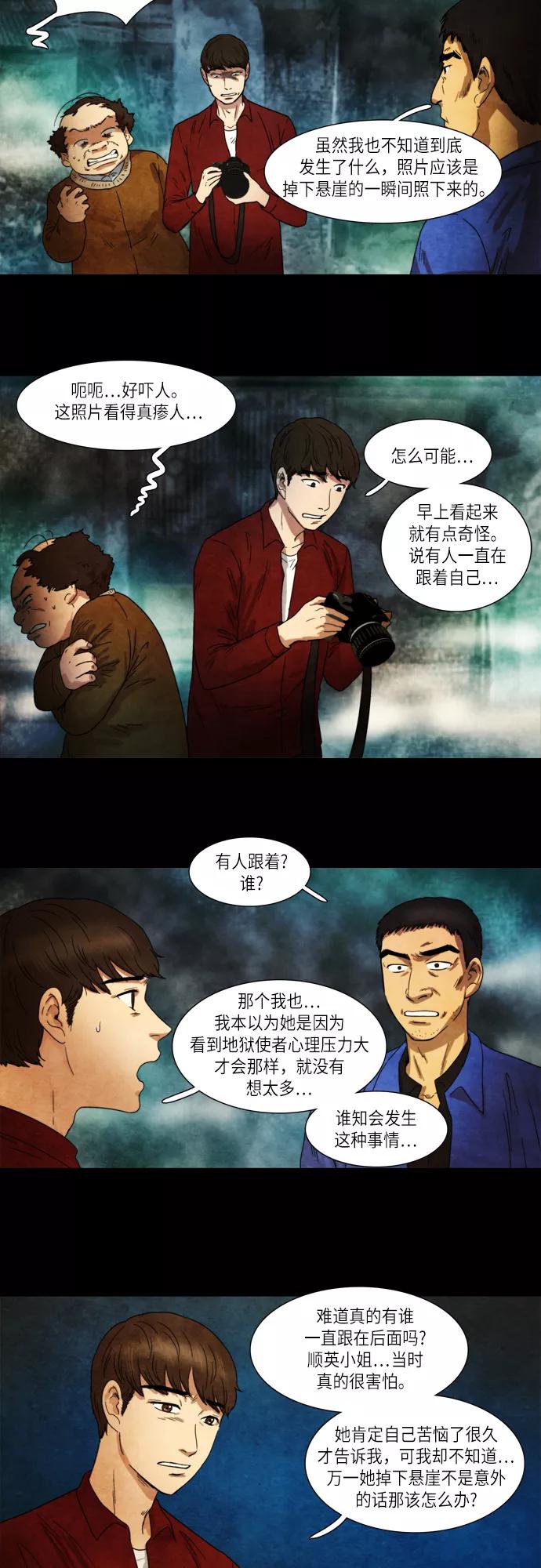 《冥界审判》[第15话] 扳机 (1) 第8页