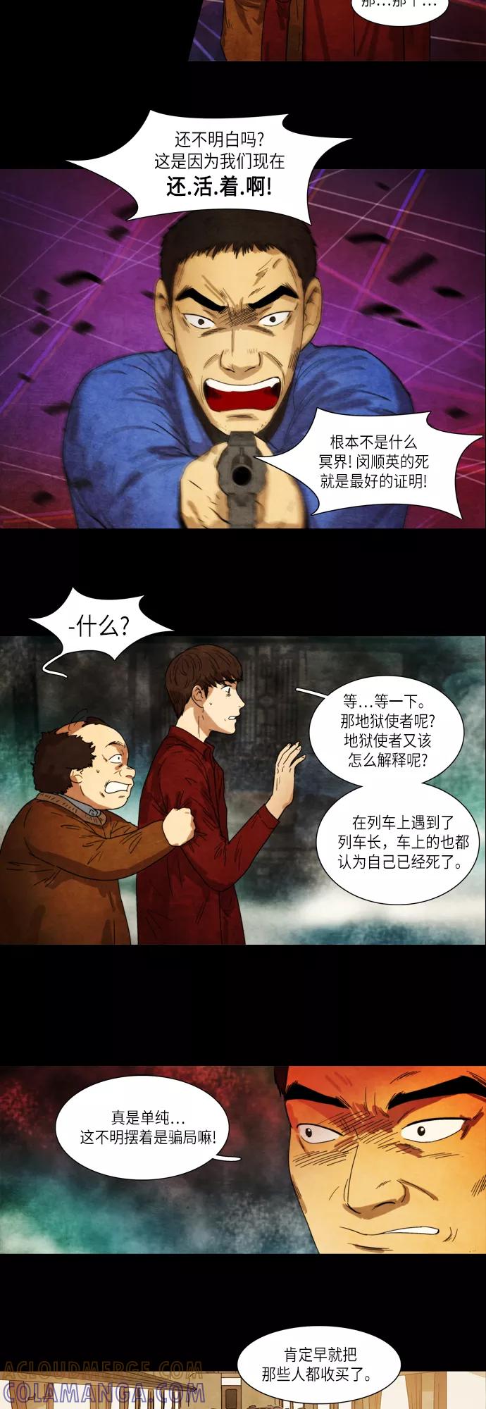 《冥界审判》[第15话] 扳机 (1) 第13页