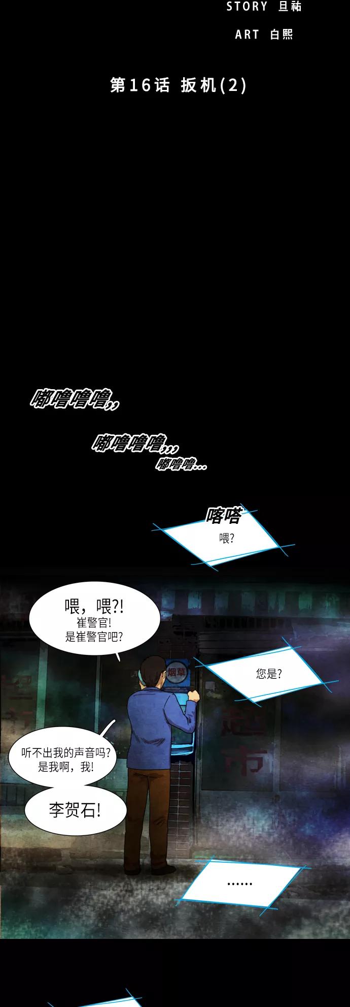《冥界审判》[第16话] 扳机 (2) 第4页