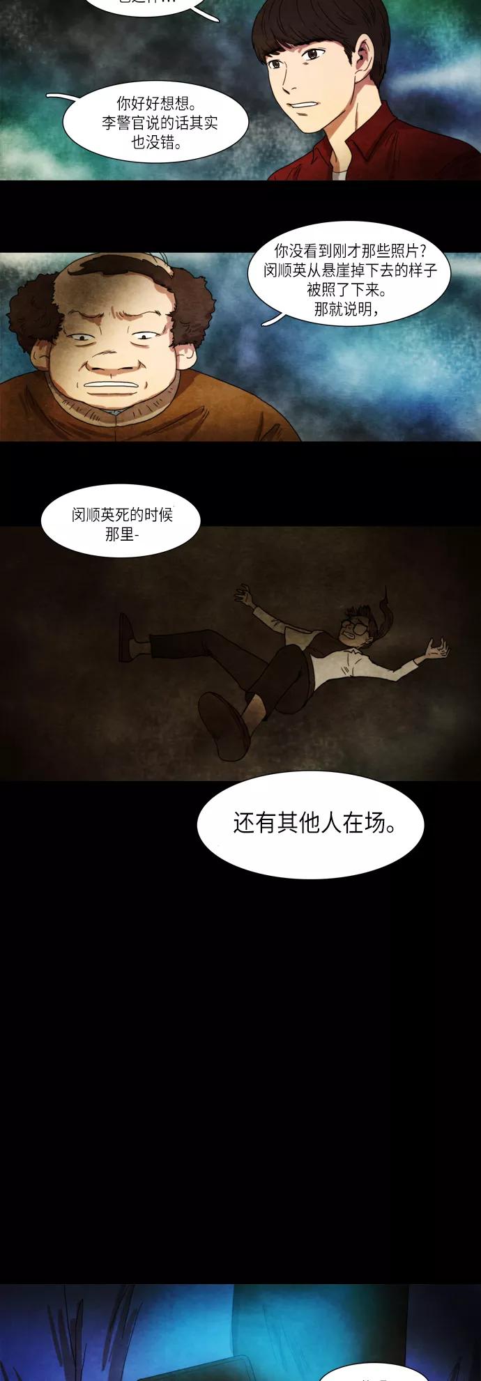 《冥界审判》[第16话] 扳机 (2) 第12页