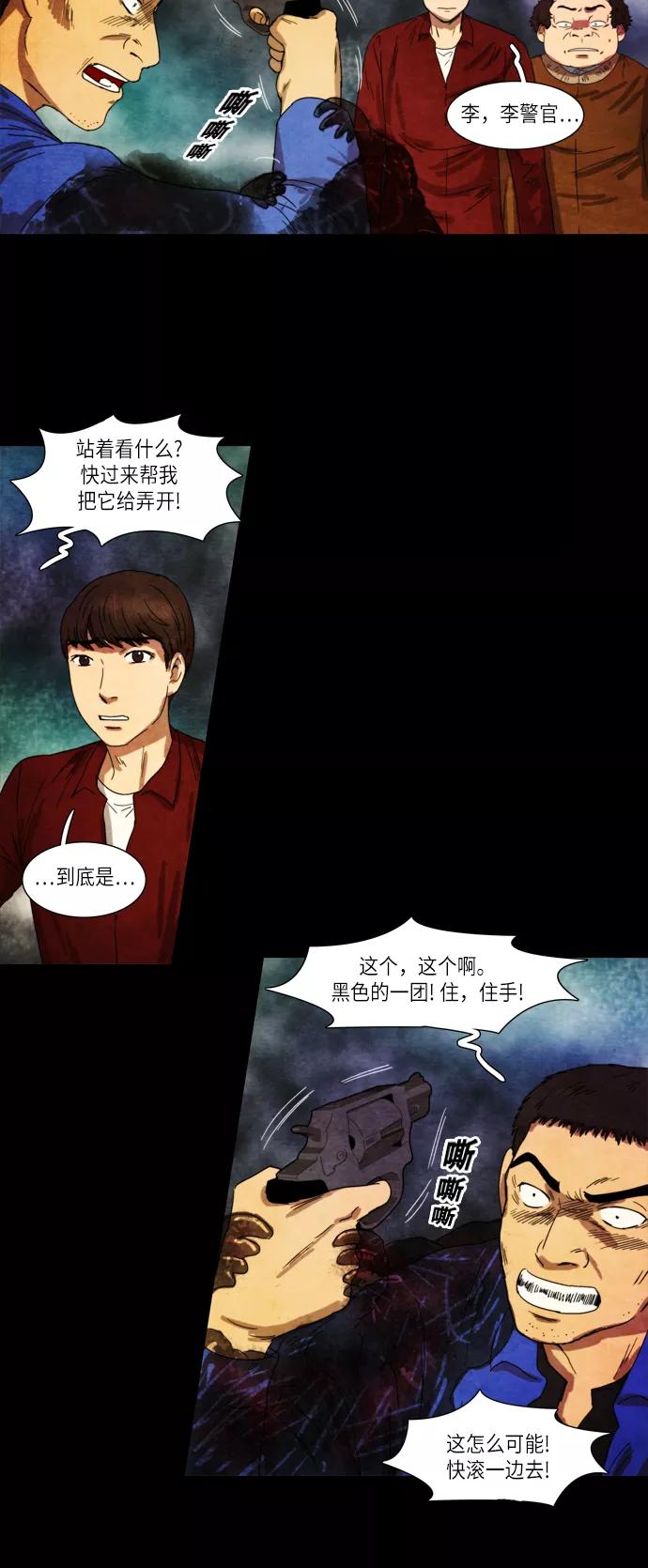 《冥界审判》[第17话] 扳机 (3) 第26页