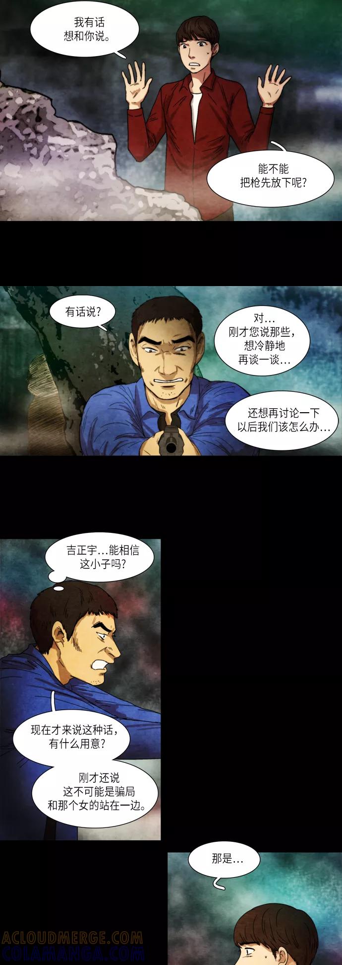 《冥界审判》[第17话] 扳机 (3) 第5页