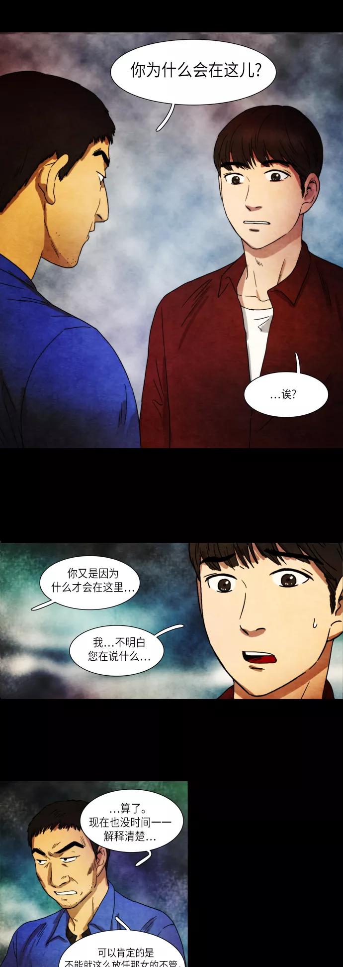 《冥界审判》[第17话] 扳机 (3) 第8页