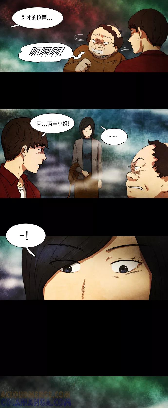 《冥界审判》[第17话] 扳机 (3) 第29页