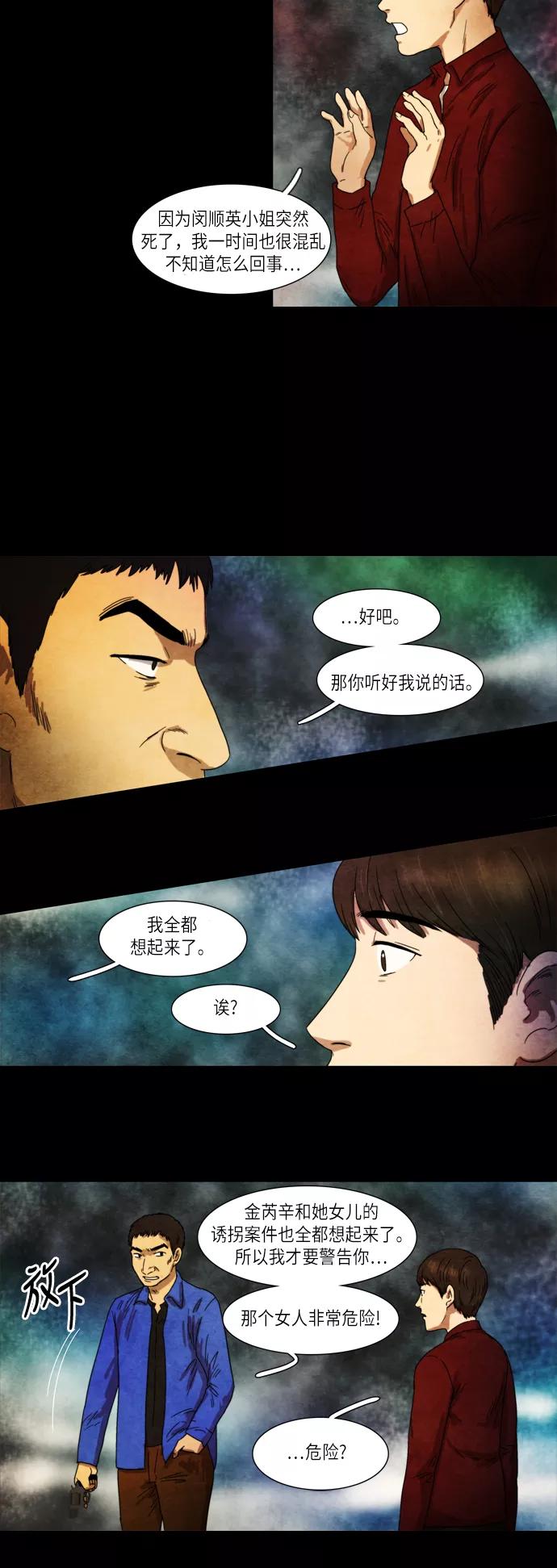 《冥界审判》[第17话] 扳机 (3) 第6页