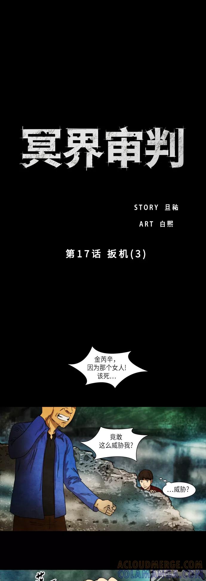 《冥界审判》[第17话] 扳机 (3) 第3页