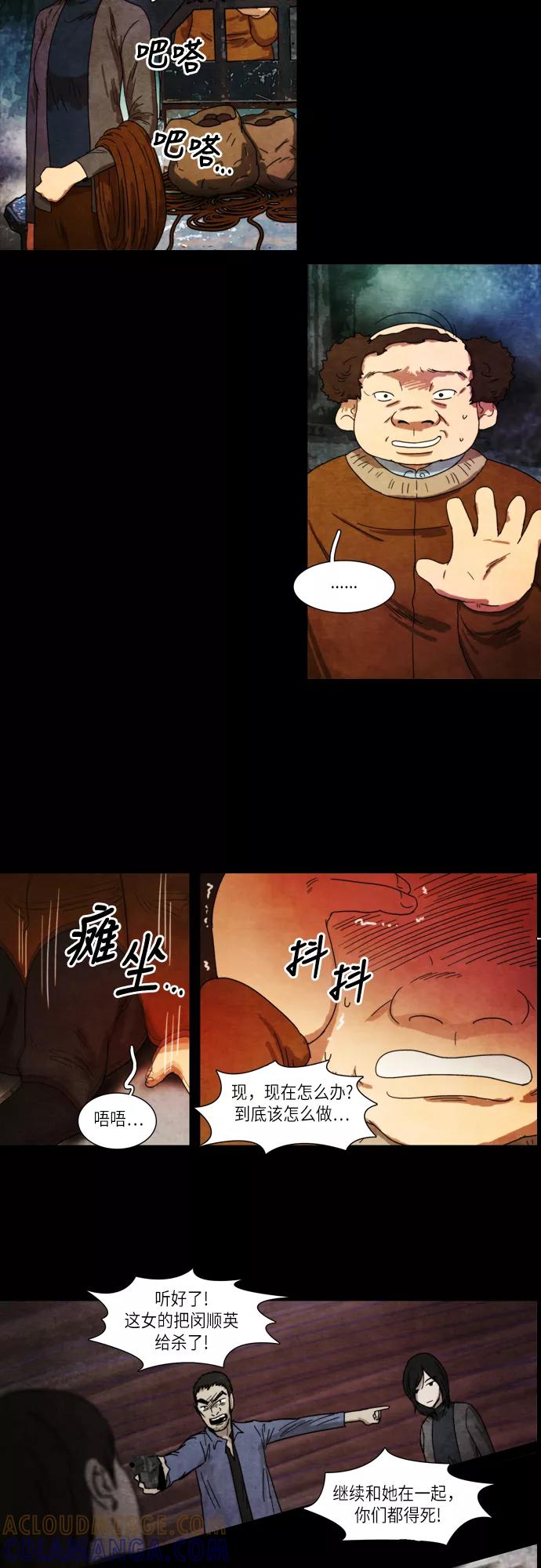 《冥界审判》[第18话] 蝴蝶 第7页