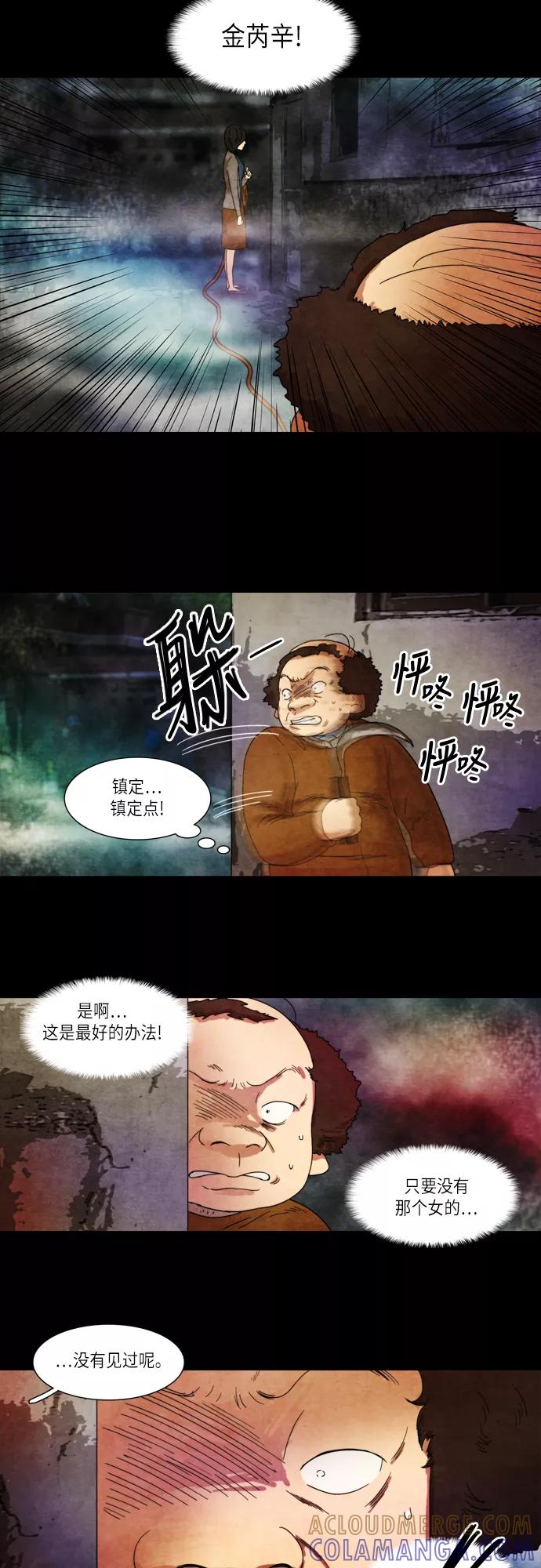 《冥界审判》[第18话] 蝴蝶 第13页