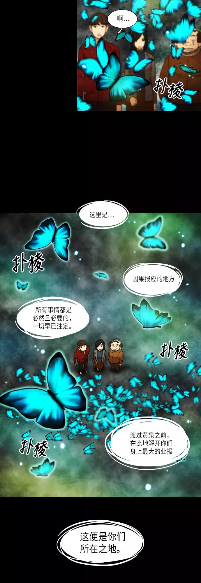 《冥界审判》[第18话] 蝴蝶 第4页