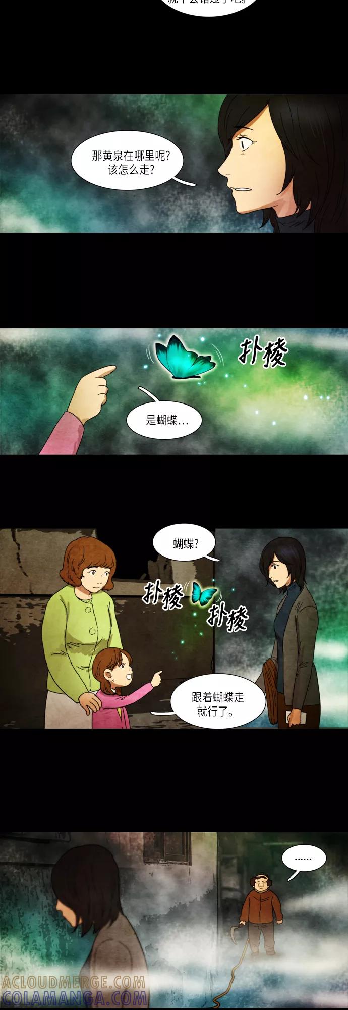 《冥界审判》[第18话] 蝴蝶 第15页