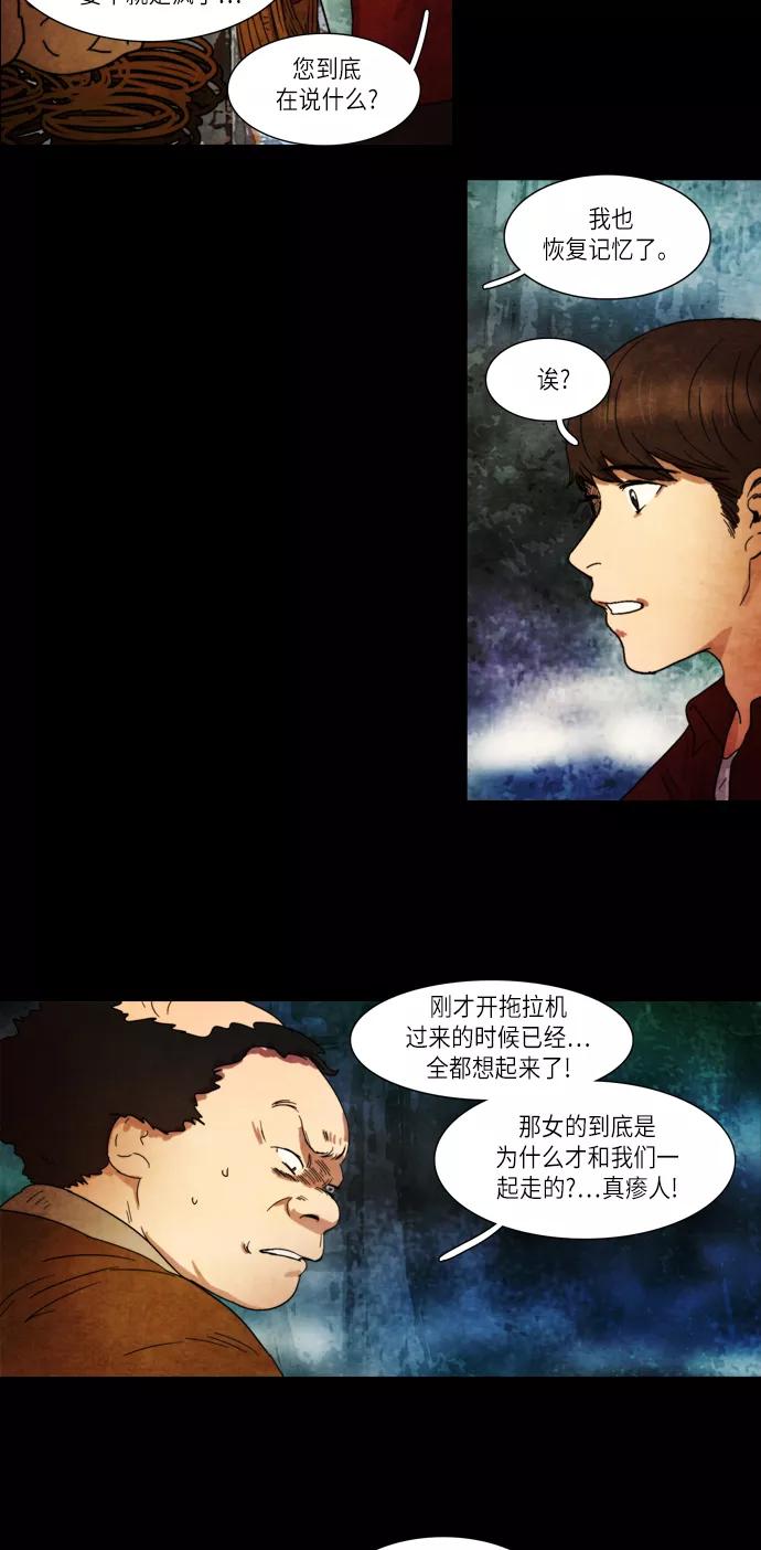 《冥界审判》[第18话] 蝴蝶 第20页