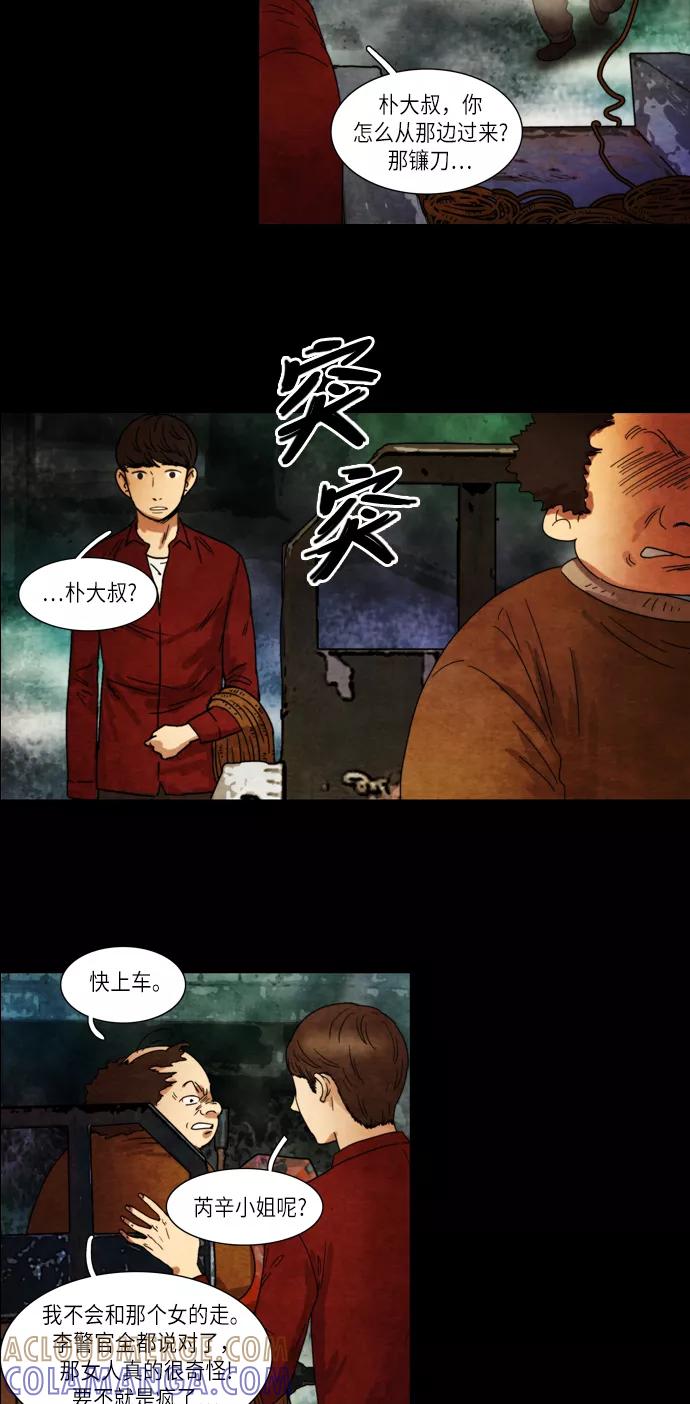 《冥界审判》[第18话] 蝴蝶 第19页