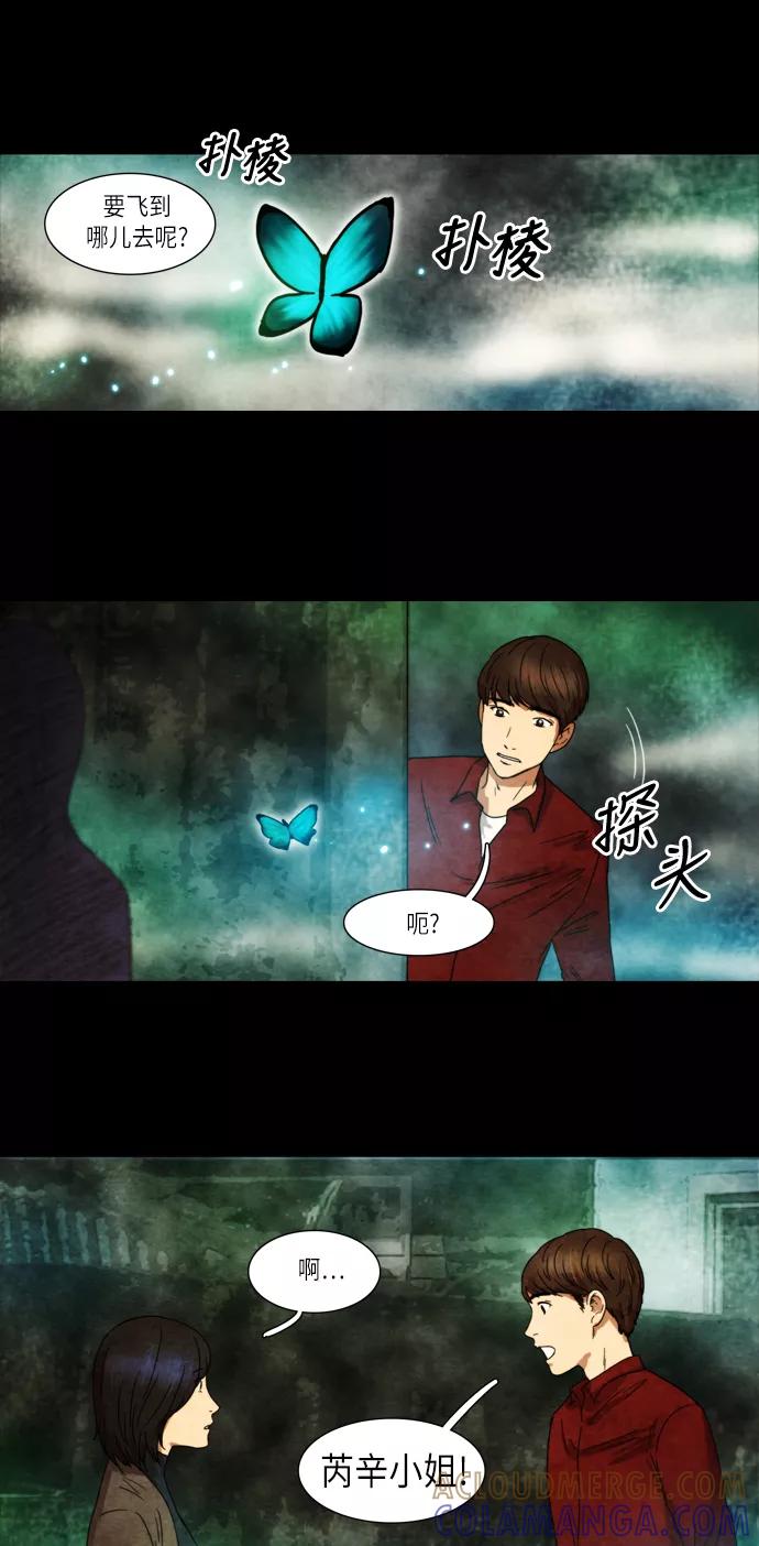 《冥界审判》[第18话] 蝴蝶 第25页