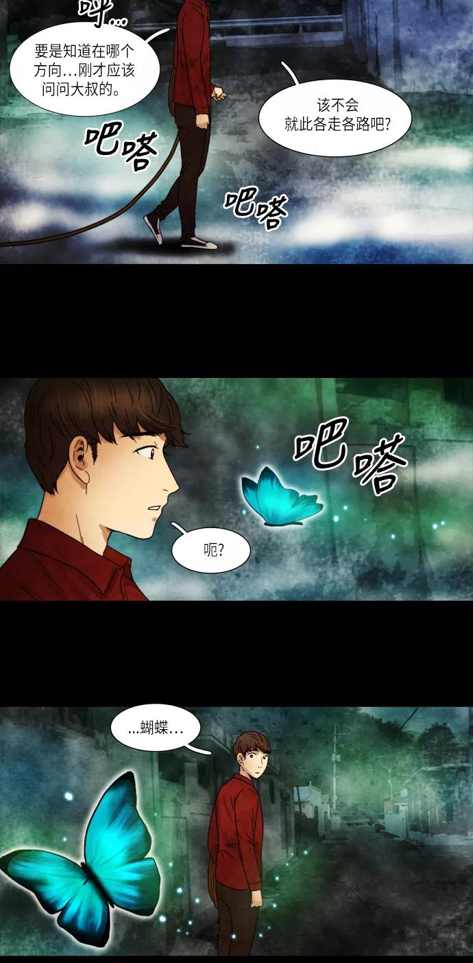 《冥界审判》[第18话] 蝴蝶 第24页