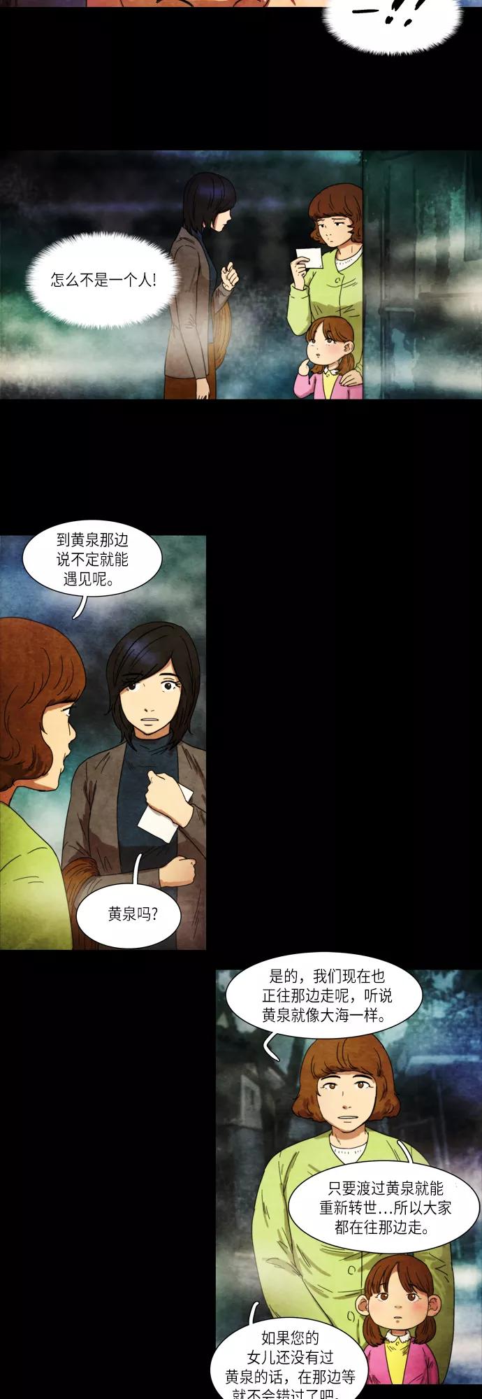 《冥界审判》[第18话] 蝴蝶 第14页