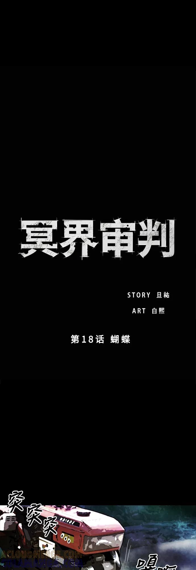 《冥界审判》[第18话] 蝴蝶 第5页