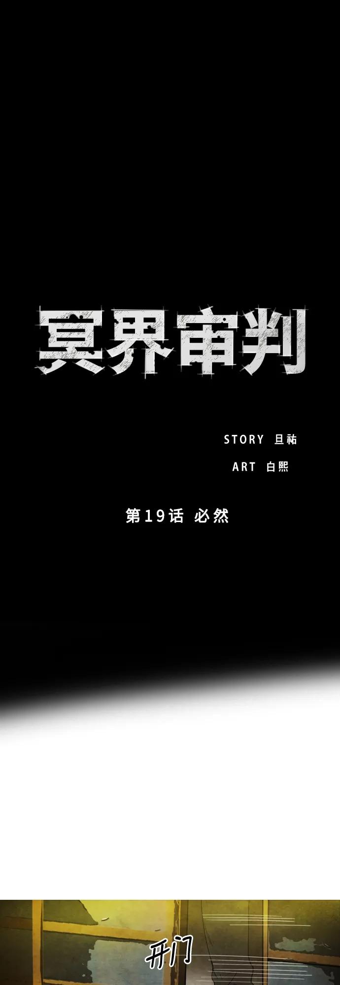 《冥界审判》[第19话] 必然 第2页