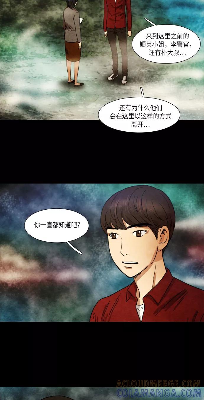 《冥界审判》[第19话] 必然 第29页
