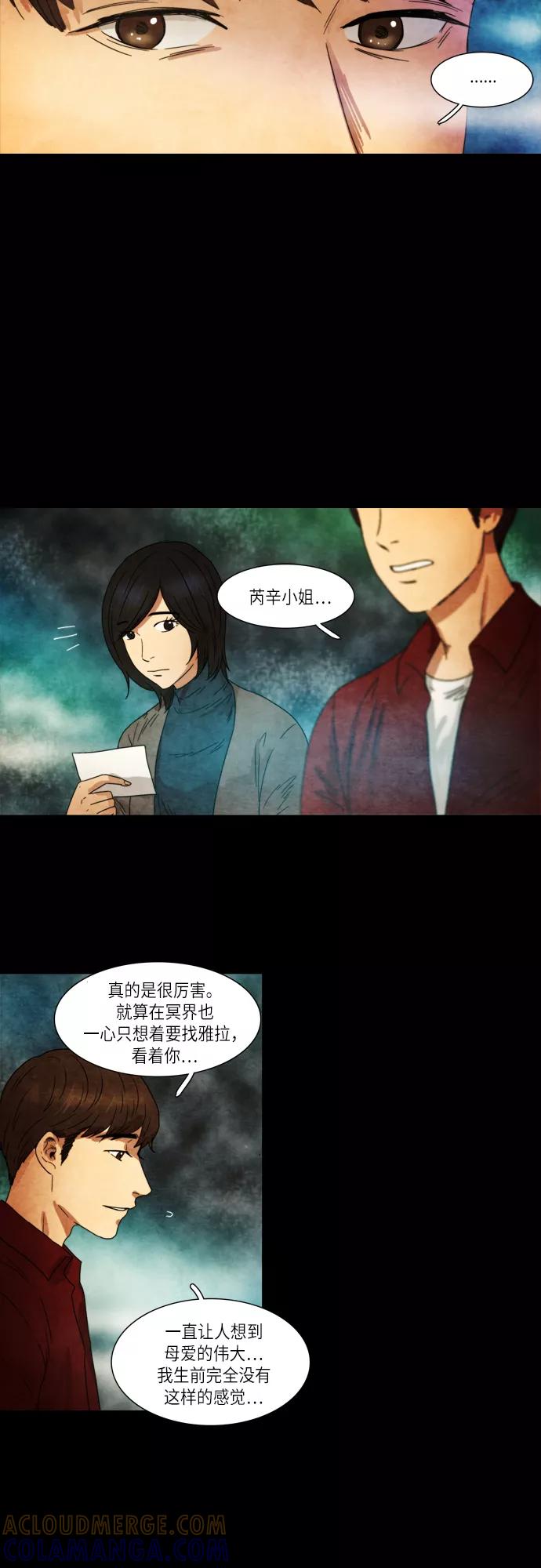 《冥界审判》[第19话] 必然 第15页