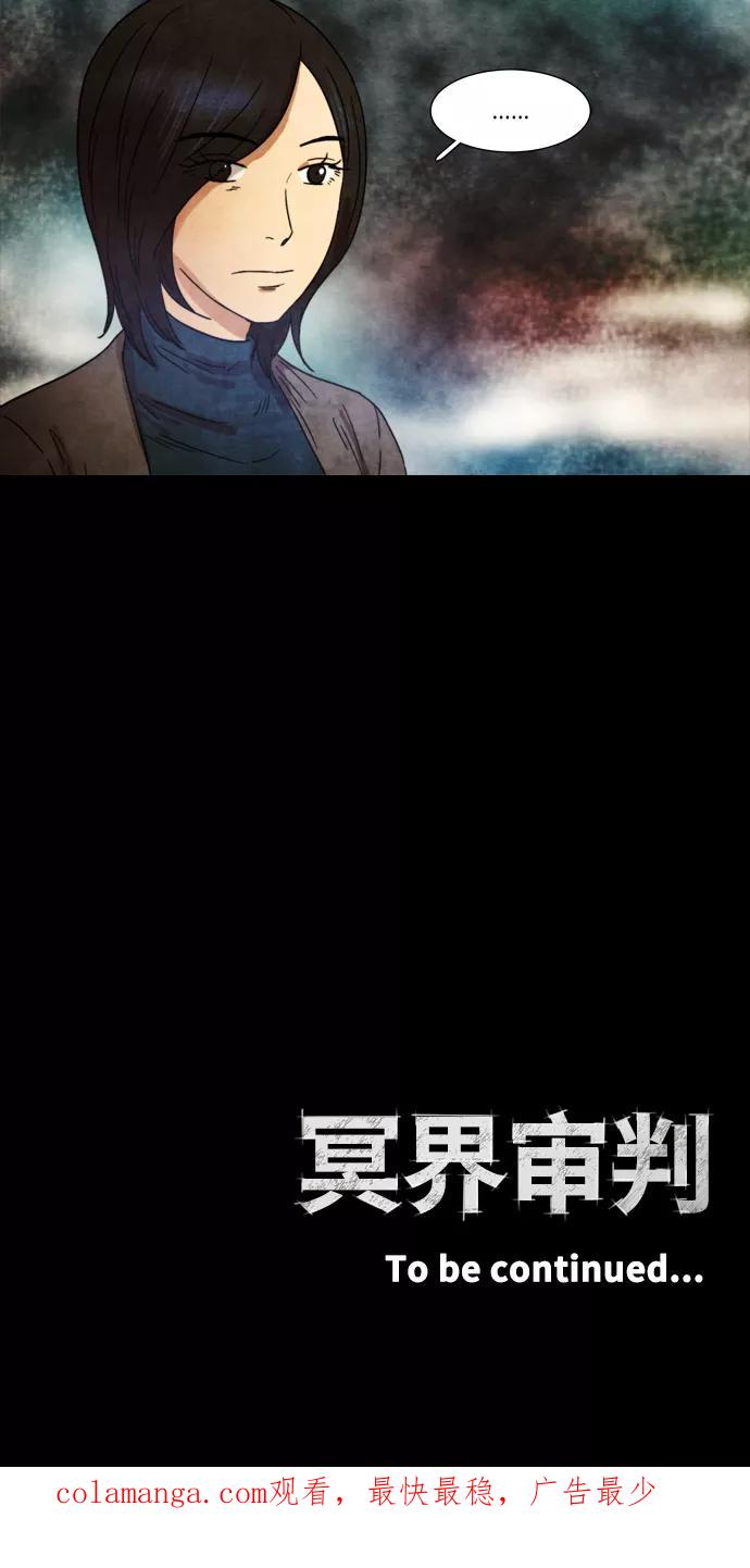 《冥界审判》[第19话] 必然 第30页